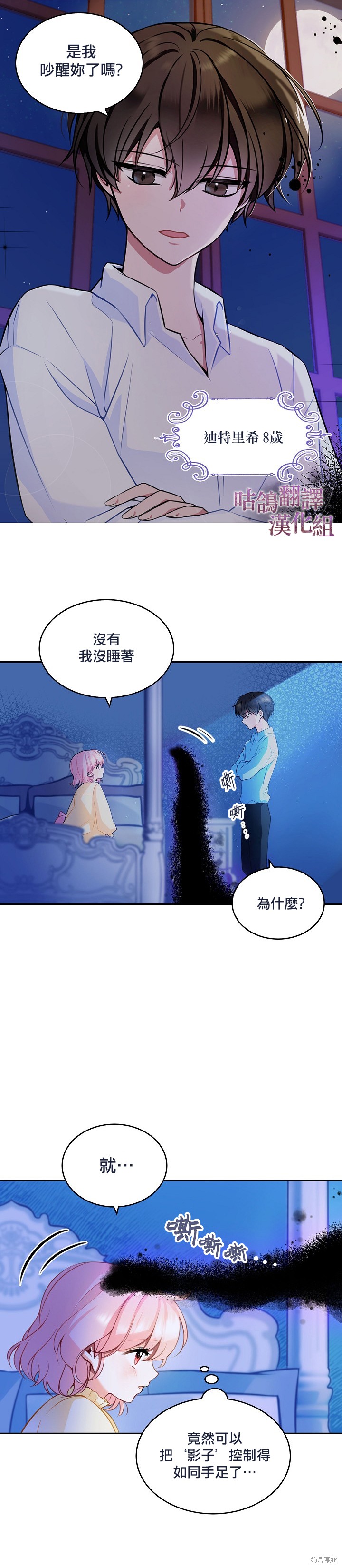 《反派大公最珍贵的妹妹》漫画最新章节第1话免费下拉式在线观看章节第【4】张图片