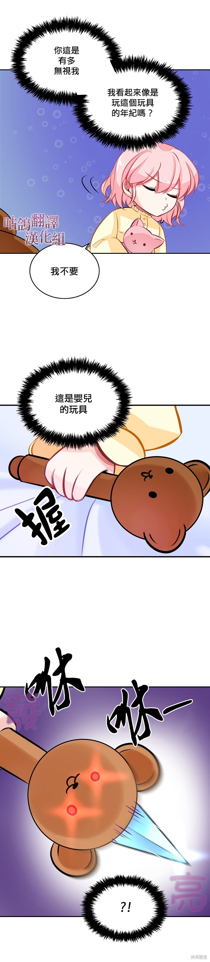 《反派大公最珍贵的妹妹》漫画最新章节第1话免费下拉式在线观看章节第【17】张图片