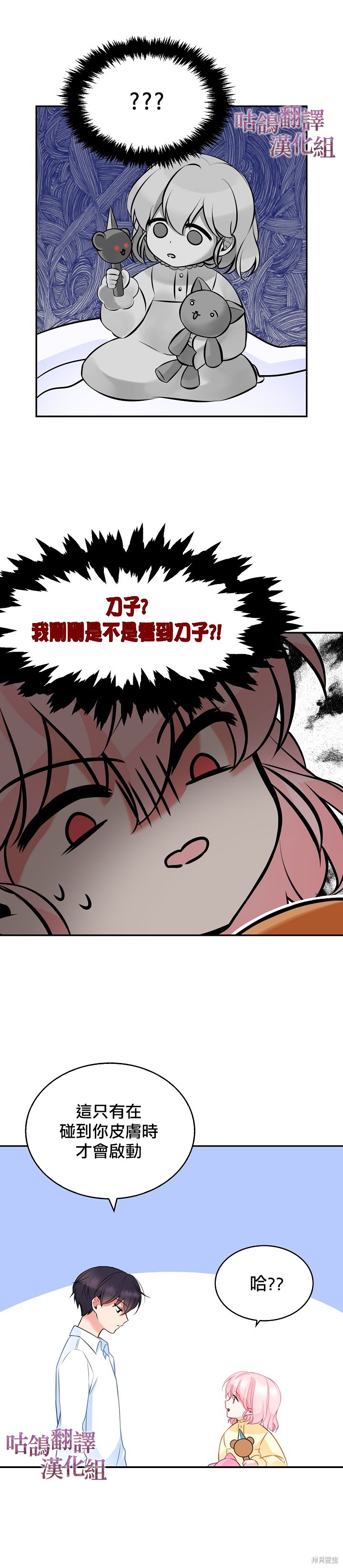 《反派大公最珍贵的妹妹》漫画最新章节第1话免费下拉式在线观看章节第【18】张图片