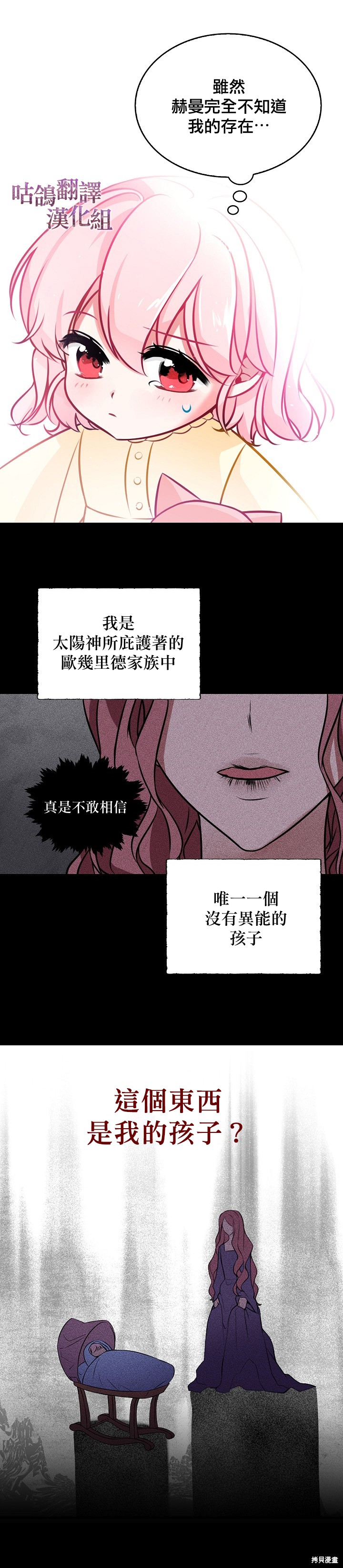 《反派大公最珍贵的妹妹》漫画最新章节第1话免费下拉式在线观看章节第【12】张图片