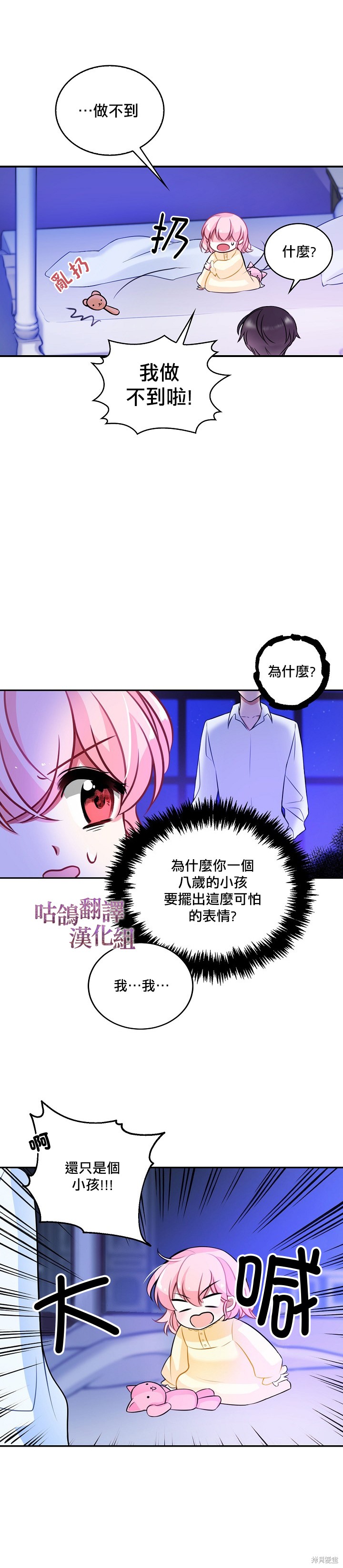 《反派大公最珍贵的妹妹》漫画最新章节第1话免费下拉式在线观看章节第【20】张图片