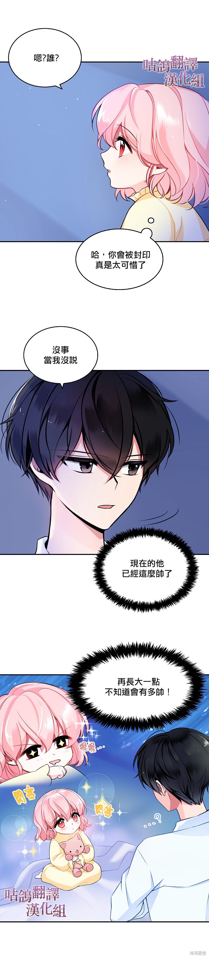 《反派大公最珍贵的妹妹》漫画最新章节第1话免费下拉式在线观看章节第【6】张图片