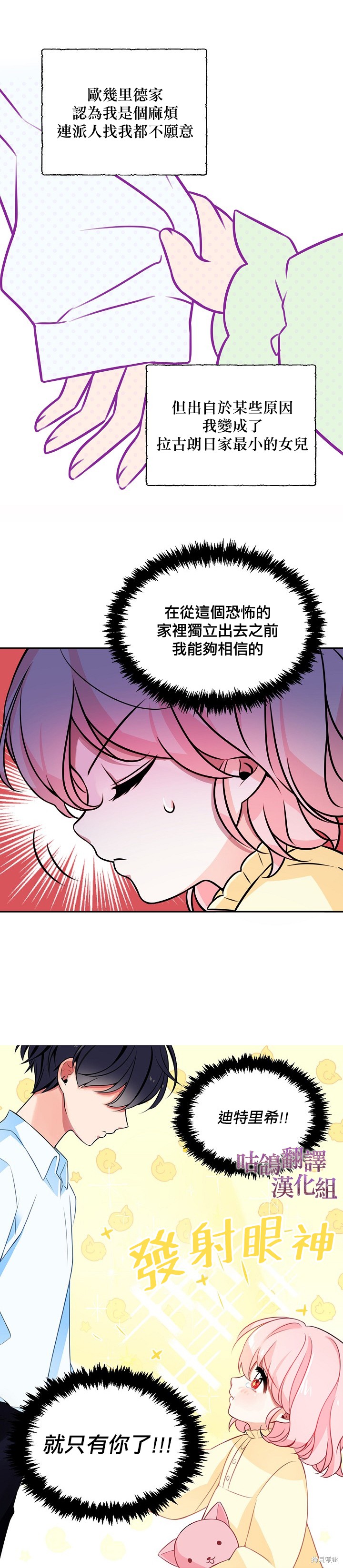 《反派大公最珍贵的妹妹》漫画最新章节第1话免费下拉式在线观看章节第【14】张图片