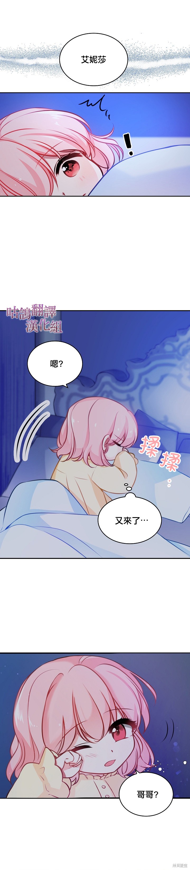 《反派大公最珍贵的妹妹》漫画最新章节第1话免费下拉式在线观看章节第【3】张图片