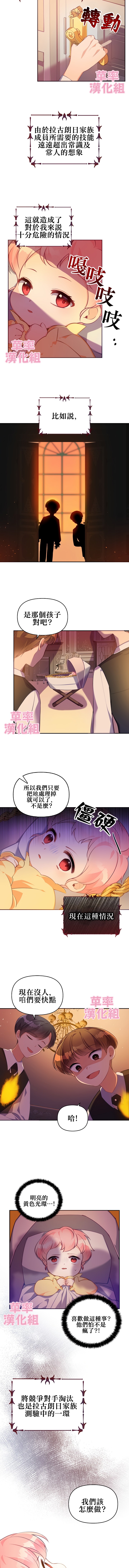 《反派大公最珍贵的妹妹》漫画最新章节第1话免费下拉式在线观看章节第【7】张图片