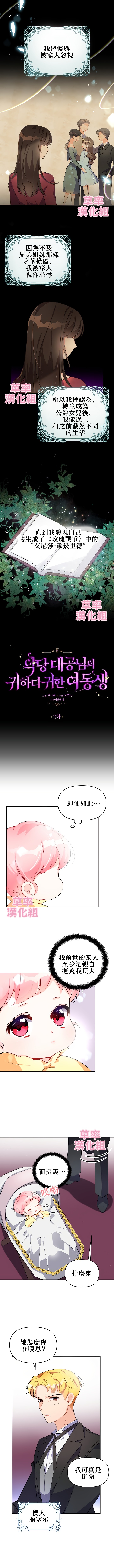 《反派大公最珍贵的妹妹》漫画最新章节第2话免费下拉式在线观看章节第【1】张图片