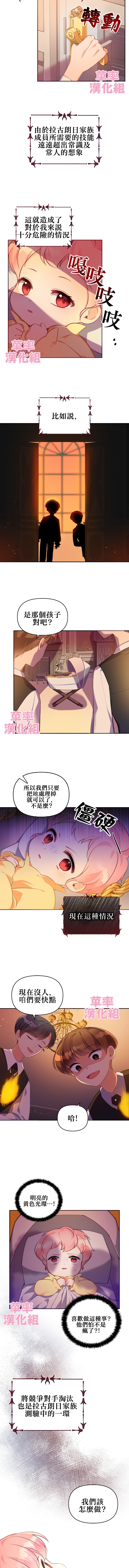 《反派大公最珍贵的妹妹》漫画最新章节第2话免费下拉式在线观看章节第【7】张图片