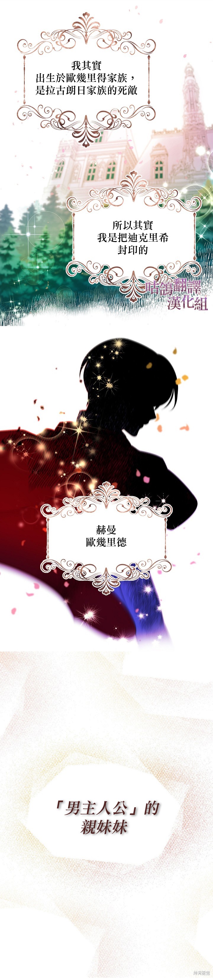 《反派大公最珍贵的妹妹》漫画最新章节第1话免费下拉式在线观看章节第【11】张图片