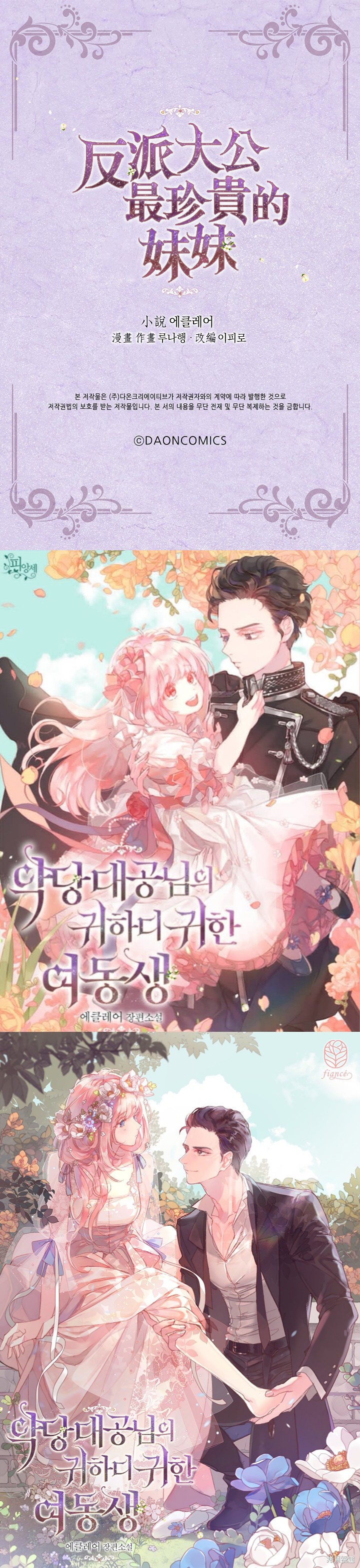 《反派大公最珍贵的妹妹》漫画最新章节第1话免费下拉式在线观看章节第【23】张图片