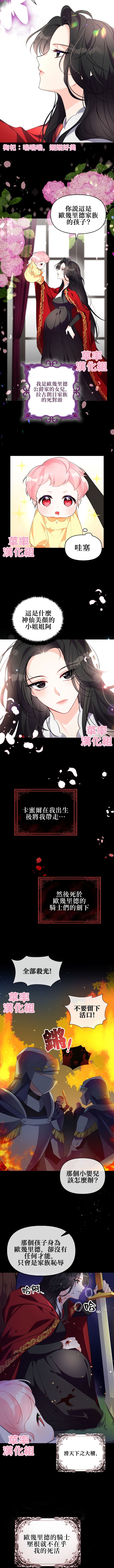 《反派大公最珍贵的妹妹》漫画最新章节第1话免费下拉式在线观看章节第【3】张图片