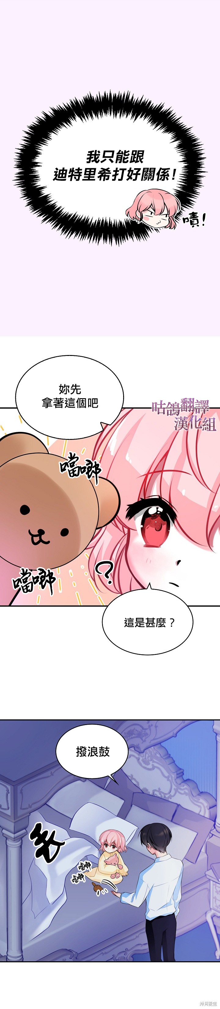 《反派大公最珍贵的妹妹》漫画最新章节第1话免费下拉式在线观看章节第【16】张图片