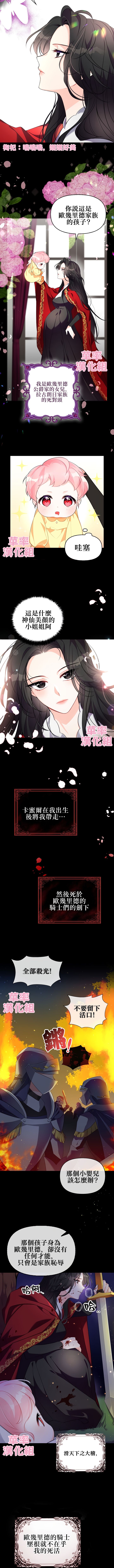 《反派大公最珍贵的妹妹》漫画最新章节第2话免费下拉式在线观看章节第【3】张图片