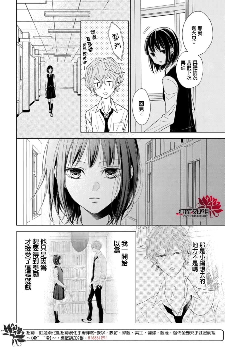 《Game in High School》漫画最新章节第3话免费下拉式在线观看章节第【24】张图片