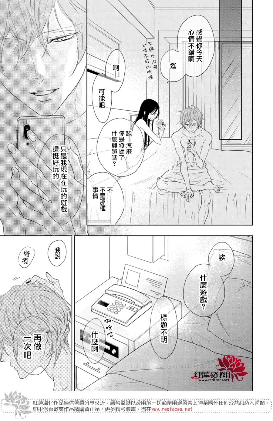 《Game in High School》漫画最新章节第3话免费下拉式在线观看章节第【31】张图片