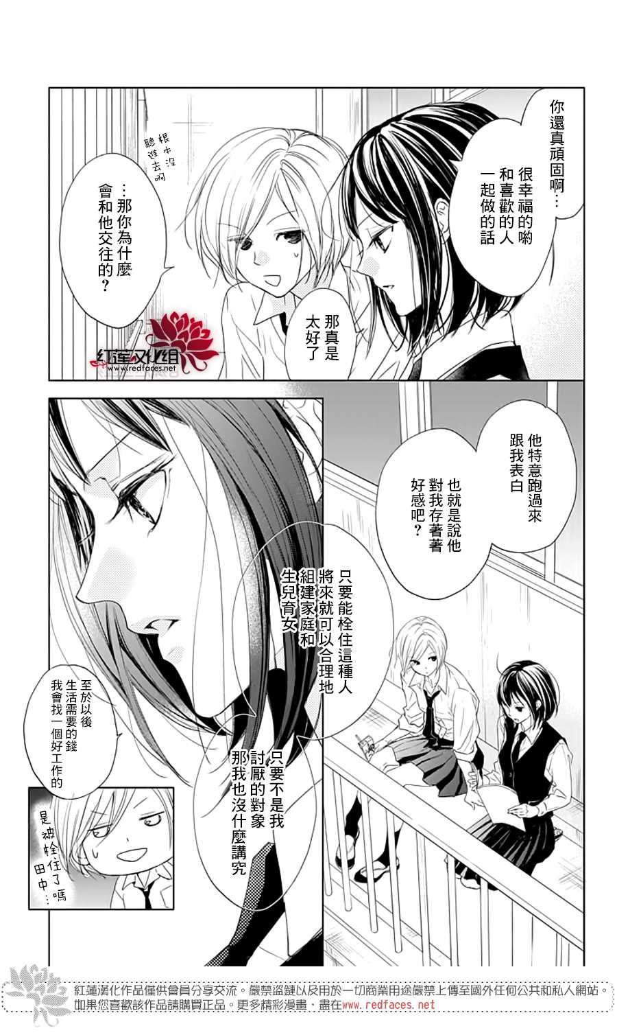 《Game in High School》漫画最新章节第1话免费下拉式在线观看章节第【9】张图片