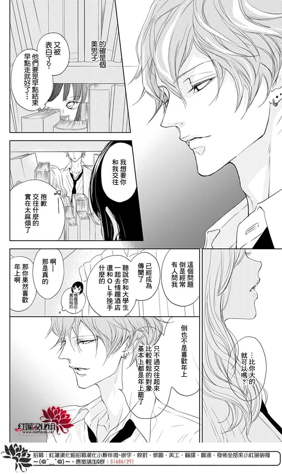 《Game in High School》漫画最新章节第1话免费下拉式在线观看章节第【12】张图片