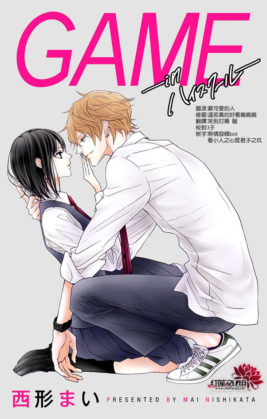 《Game in High School》漫画最新章节第1话免费下拉式在线观看章节第【1】张图片