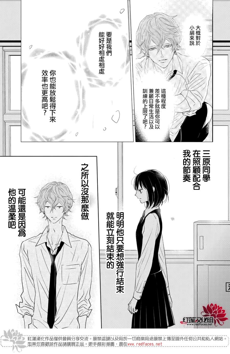 《Game in High School》漫画最新章节第3话免费下拉式在线观看章节第【25】张图片