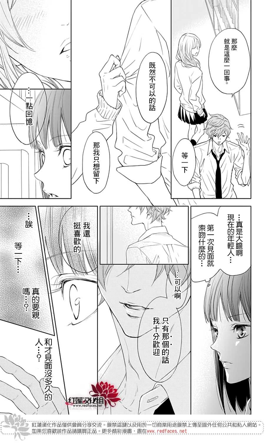 《Game in High School》漫画最新章节第1话免费下拉式在线观看章节第【13】张图片