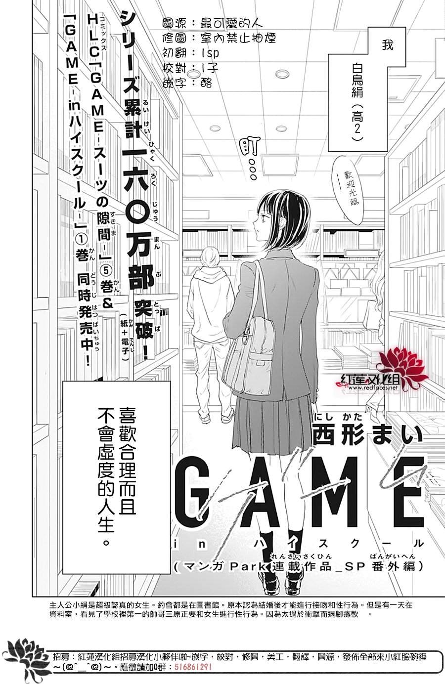 《Game in High School》漫画最新章节sp免费下拉式在线观看章节第【2】张图片