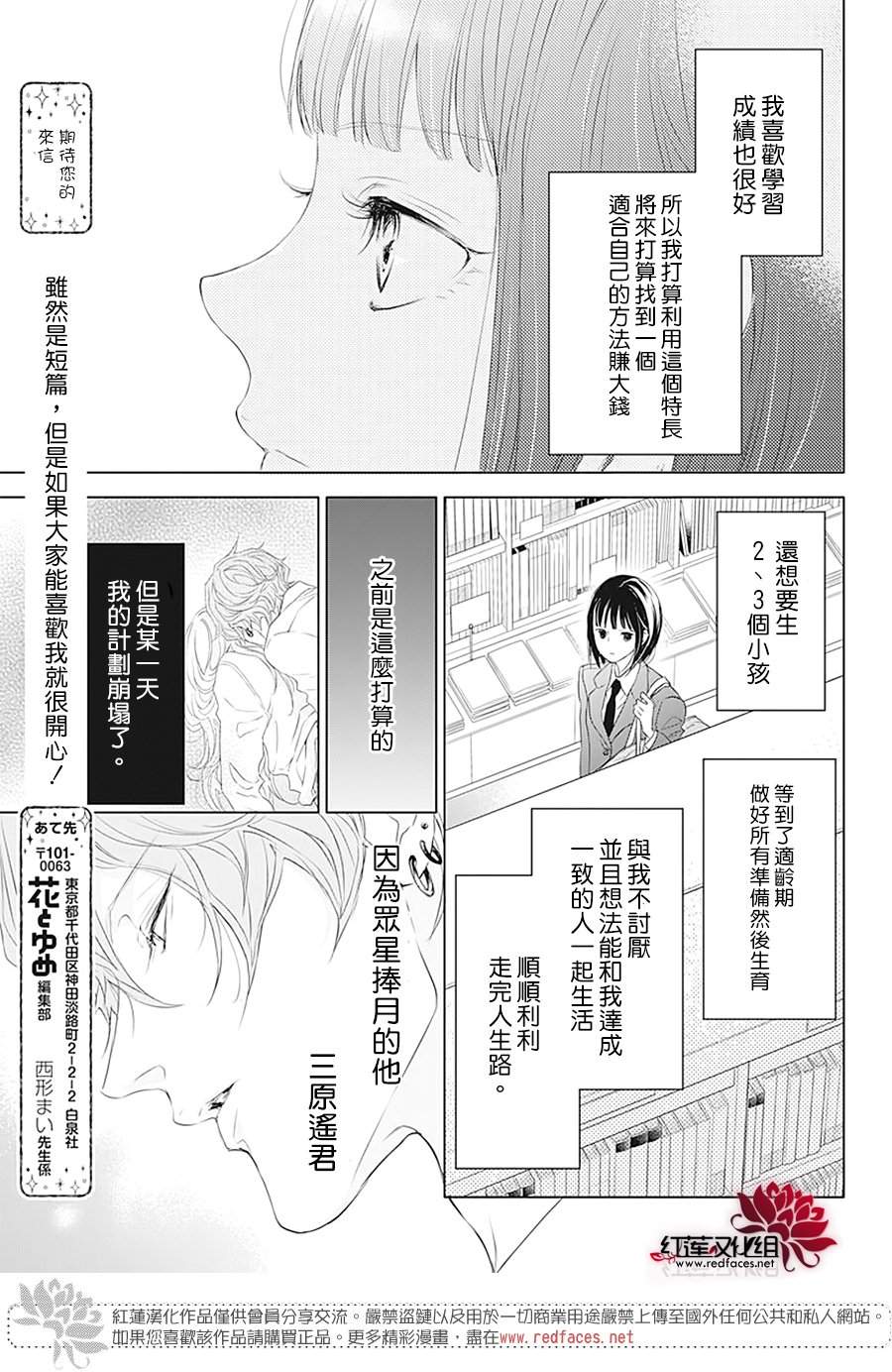 《Game in High School》漫画最新章节sp免费下拉式在线观看章节第【3】张图片