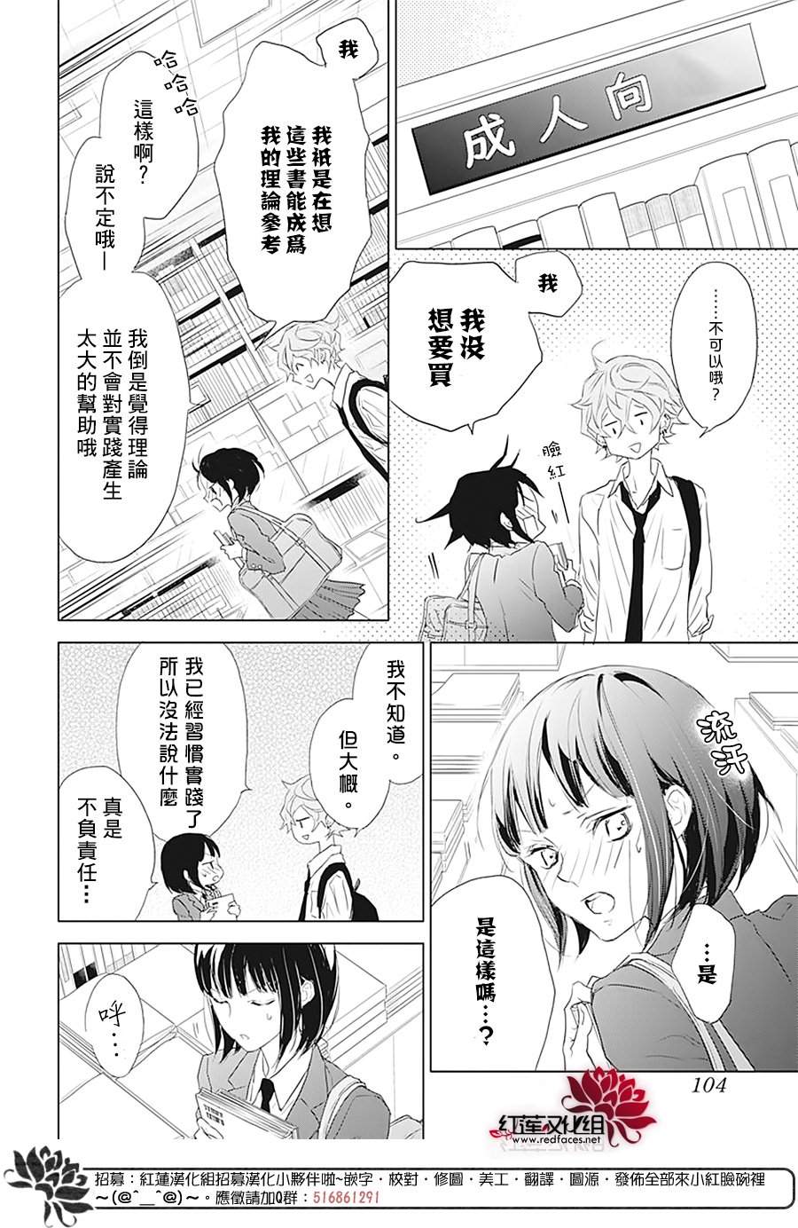 《Game in High School》漫画最新章节sp免费下拉式在线观看章节第【6】张图片