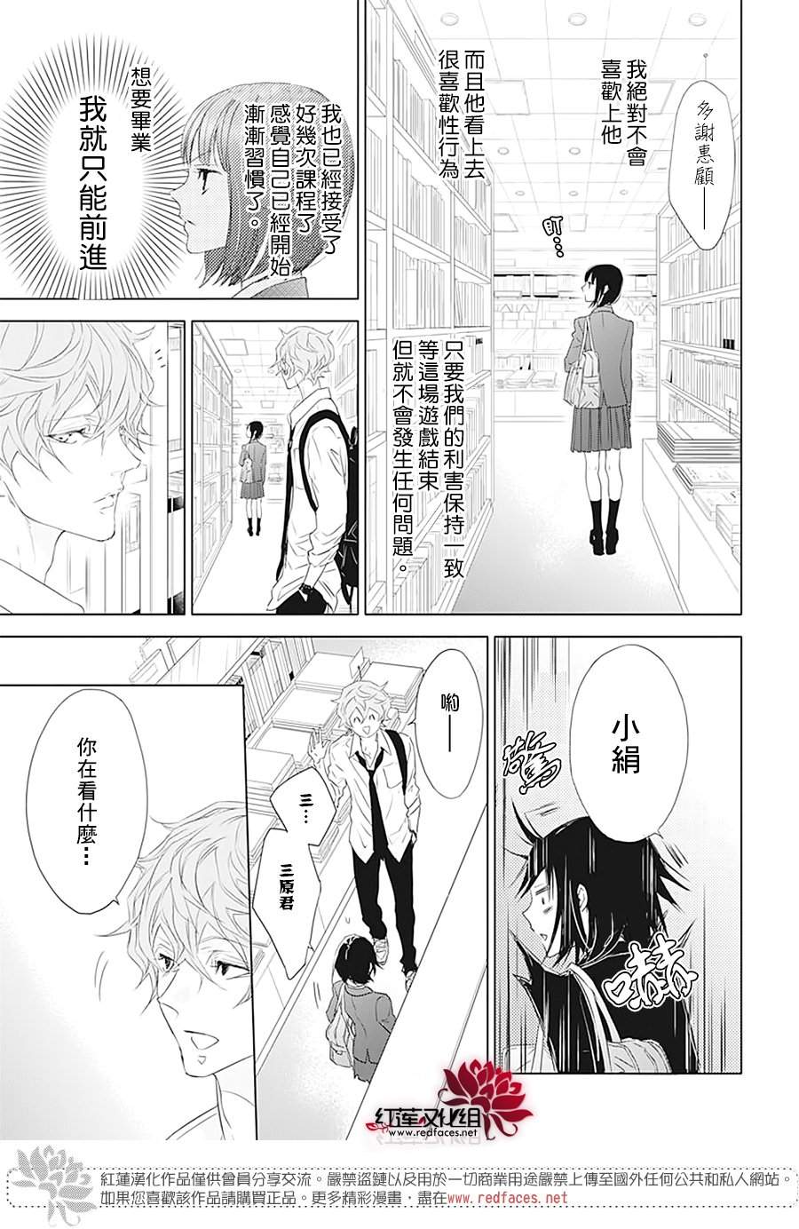 《Game in High School》漫画最新章节sp免费下拉式在线观看章节第【5】张图片