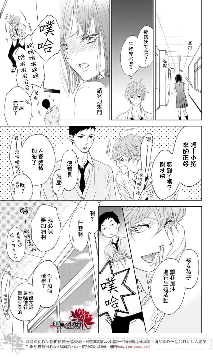 《Game in High School》漫画最新章节第1话免费下拉式在线观看章节第【25】张图片