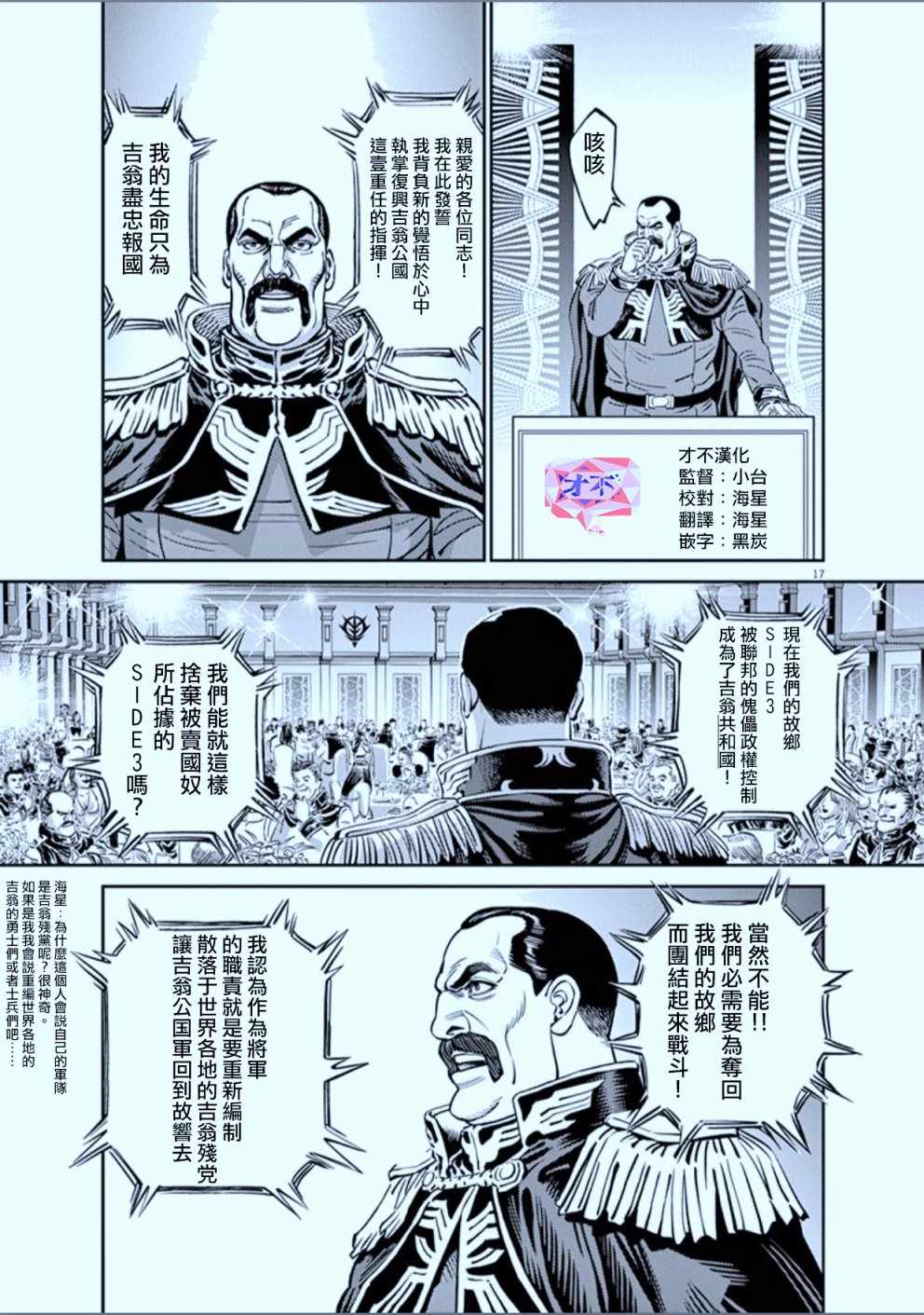 《机动战士高达THUNDERBOLT》漫画最新章节第89话免费下拉式在线观看章节第【19】张图片