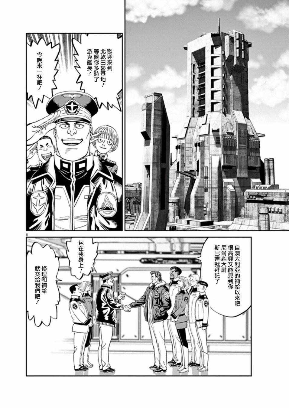 《机动战士高达THUNDERBOLT》漫画最新章节第86话免费下拉式在线观看章节第【7】张图片