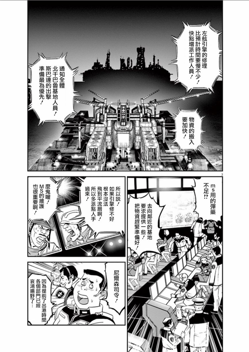 《机动战士高达THUNDERBOLT》漫画最新章节第99话免费下拉式在线观看章节第【3】张图片