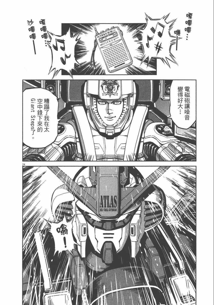 《机动战士高达THUNDERBOLT》漫画最新章节第6卷免费下拉式在线观看章节第【128】张图片