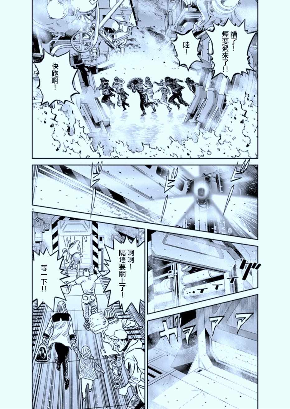 《机动战士高达THUNDERBOLT》漫画最新章节第73话免费下拉式在线观看章节第【4】张图片