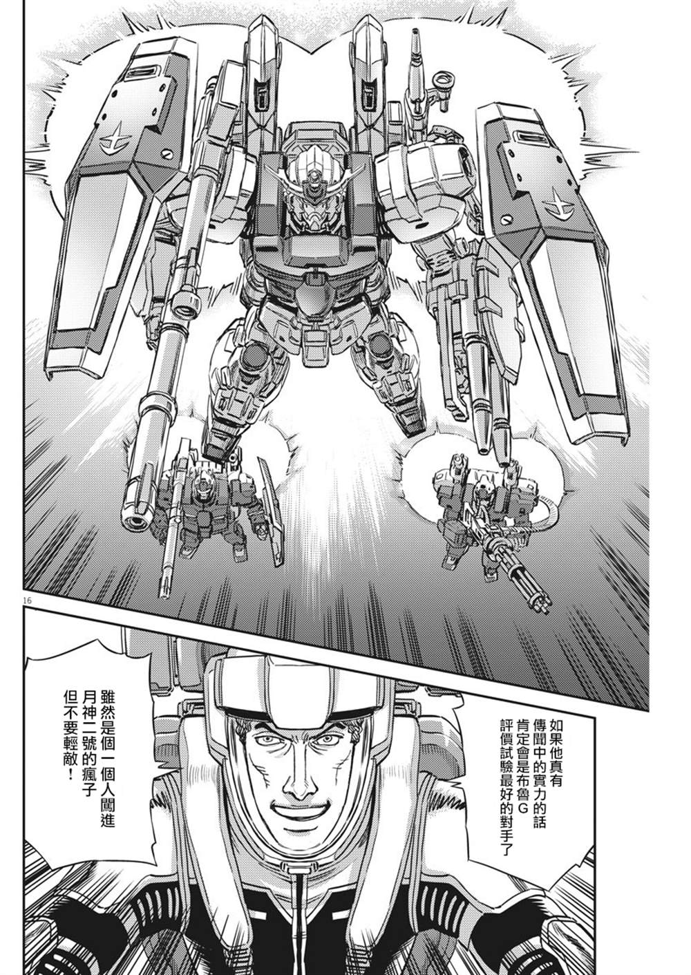 《机动战士高达THUNDERBOLT》漫画最新章节第136话免费下拉式在线观看章节第【16】张图片