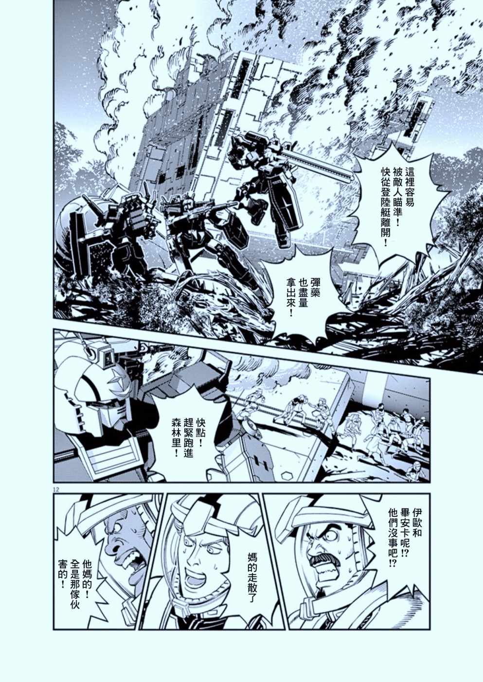 《机动战士高达THUNDERBOLT》漫画最新章节第105话免费下拉式在线观看章节第【12】张图片