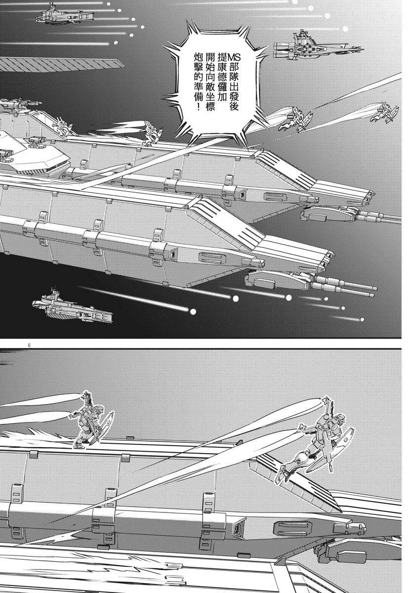 《机动战士高达THUNDERBOLT》漫画最新章节第151话免费下拉式在线观看章节第【6】张图片