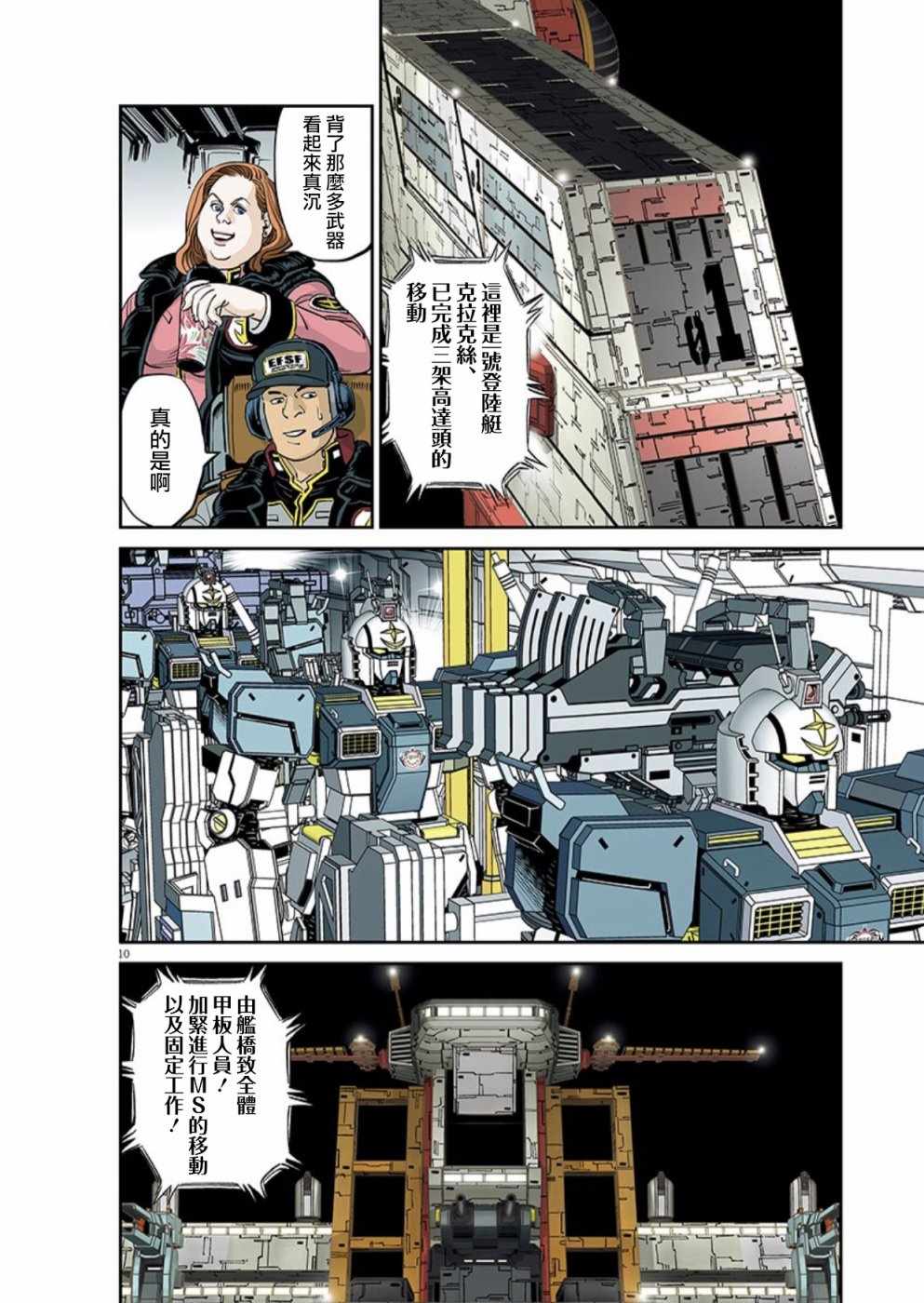 《机动战士高达THUNDERBOLT》漫画最新章节第100话免费下拉式在线观看章节第【9】张图片