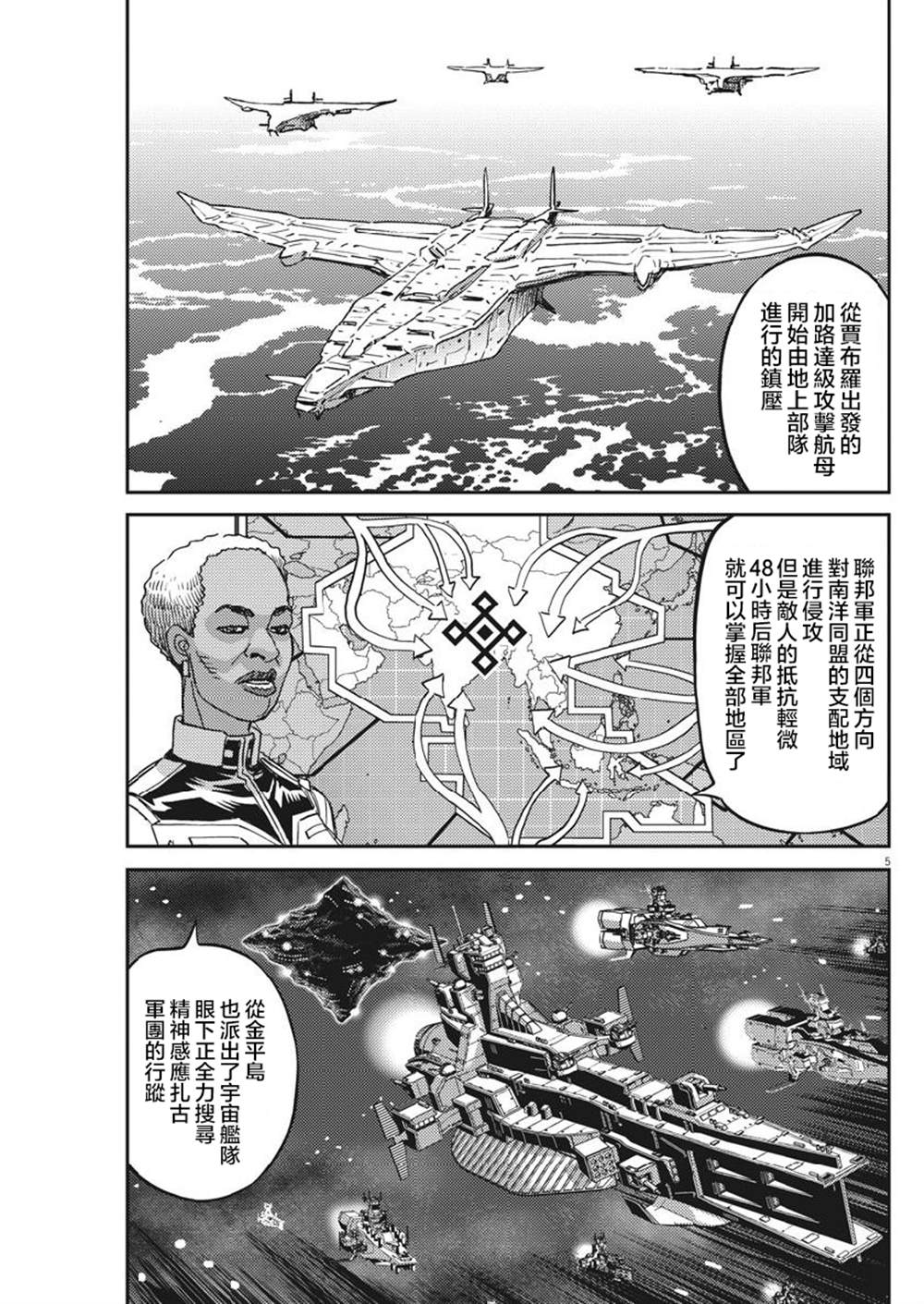 《机动战士高达THUNDERBOLT》漫画最新章节第129话免费下拉式在线观看章节第【5】张图片