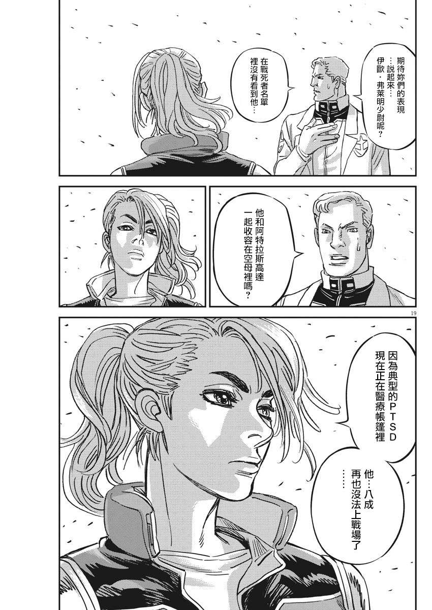 《机动战士高达THUNDERBOLT》漫画最新章节第128话免费下拉式在线观看章节第【18】张图片