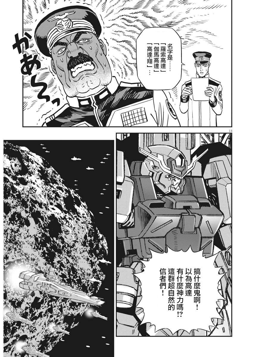 《机动战士高达THUNDERBOLT》漫画最新章节第133话免费下拉式在线观看章节第【12】张图片