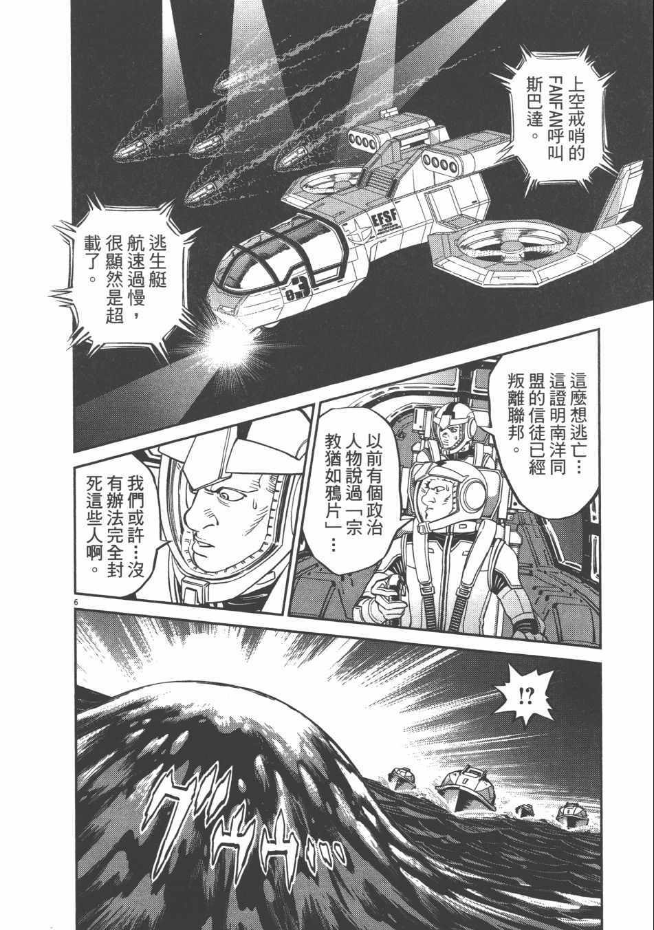 《机动战士高达THUNDERBOLT》漫画最新章节第9卷免费下拉式在线观看章节第【88】张图片