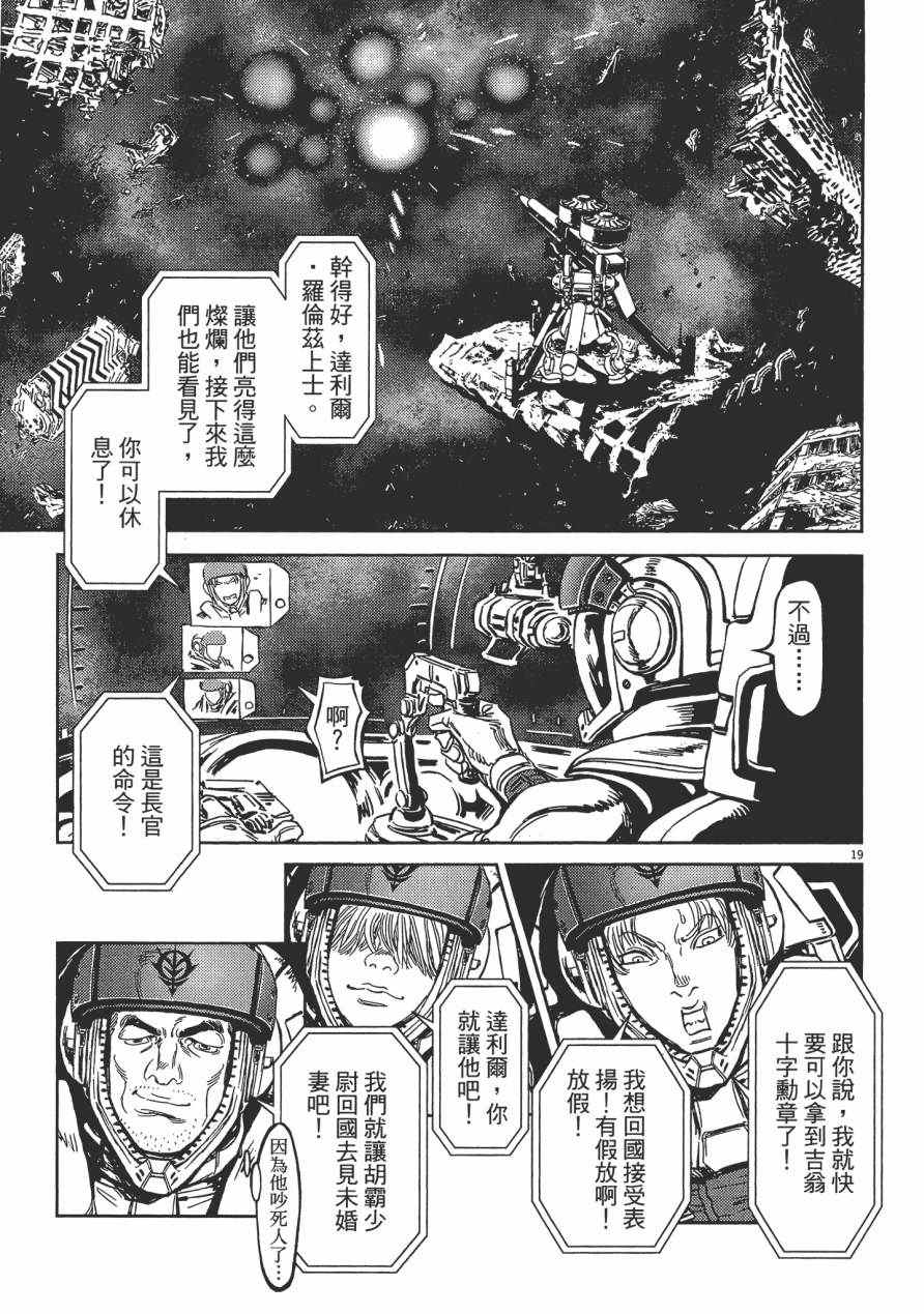 《机动战士高达THUNDERBOLT》漫画最新章节第1卷免费下拉式在线观看章节第【60】张图片