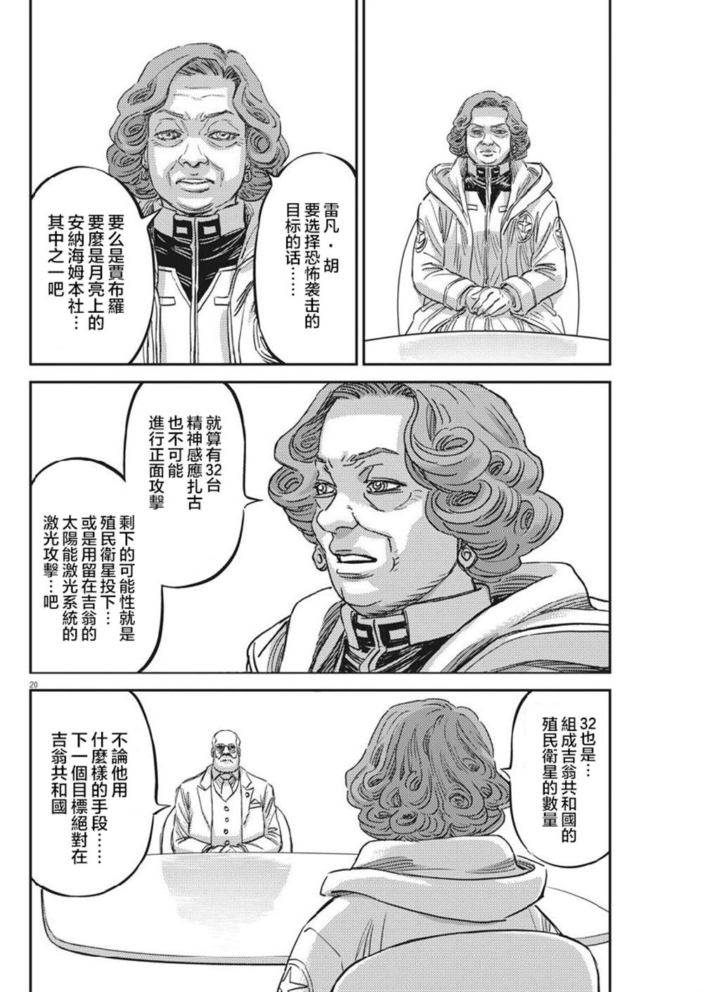 《机动战士高达THUNDERBOLT》漫画最新章节第129话免费下拉式在线观看章节第【20】张图片