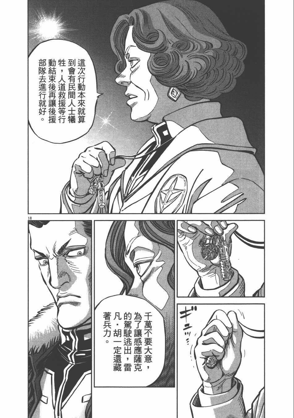 《机动战士高达THUNDERBOLT》漫画最新章节第9卷免费下拉式在线观看章节第【53】张图片