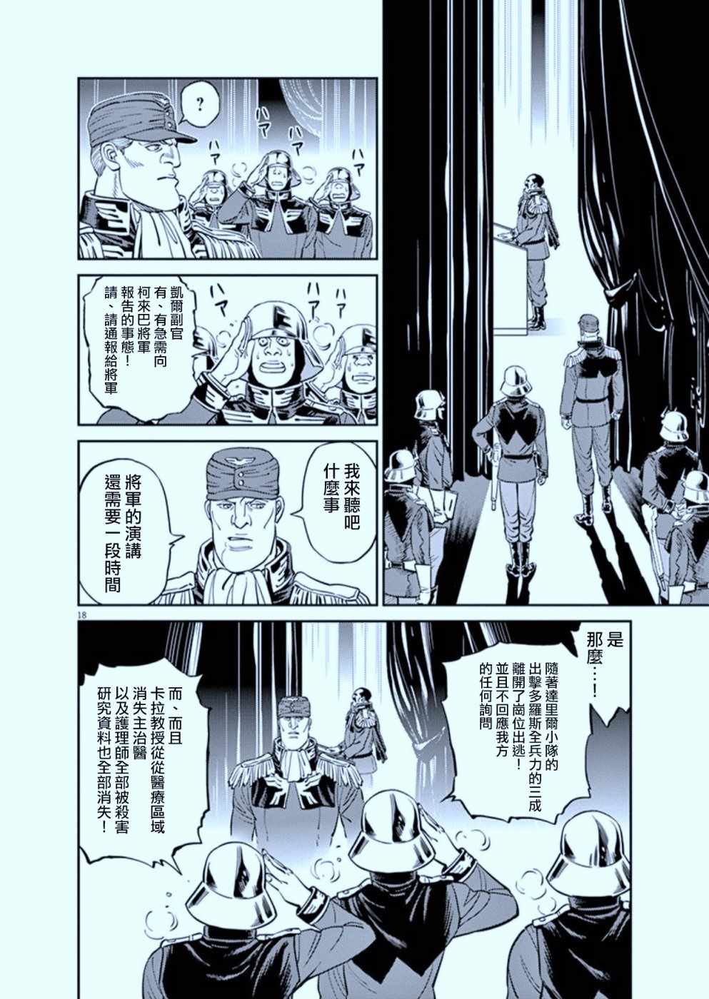 《机动战士高达THUNDERBOLT》漫画最新章节第89话免费下拉式在线观看章节第【20】张图片