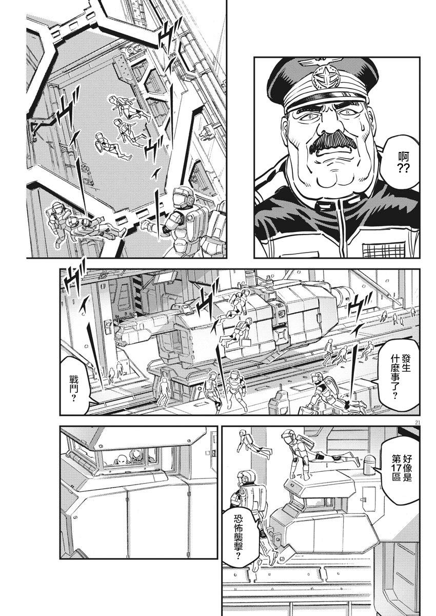 《机动战士高达THUNDERBOLT》漫画最新章节第135话免费下拉式在线观看章节第【19】张图片