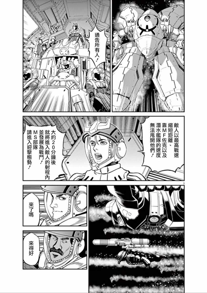 《机动战士高达THUNDERBOLT》漫画最新章节第90话免费下拉式在线观看章节第【3】张图片