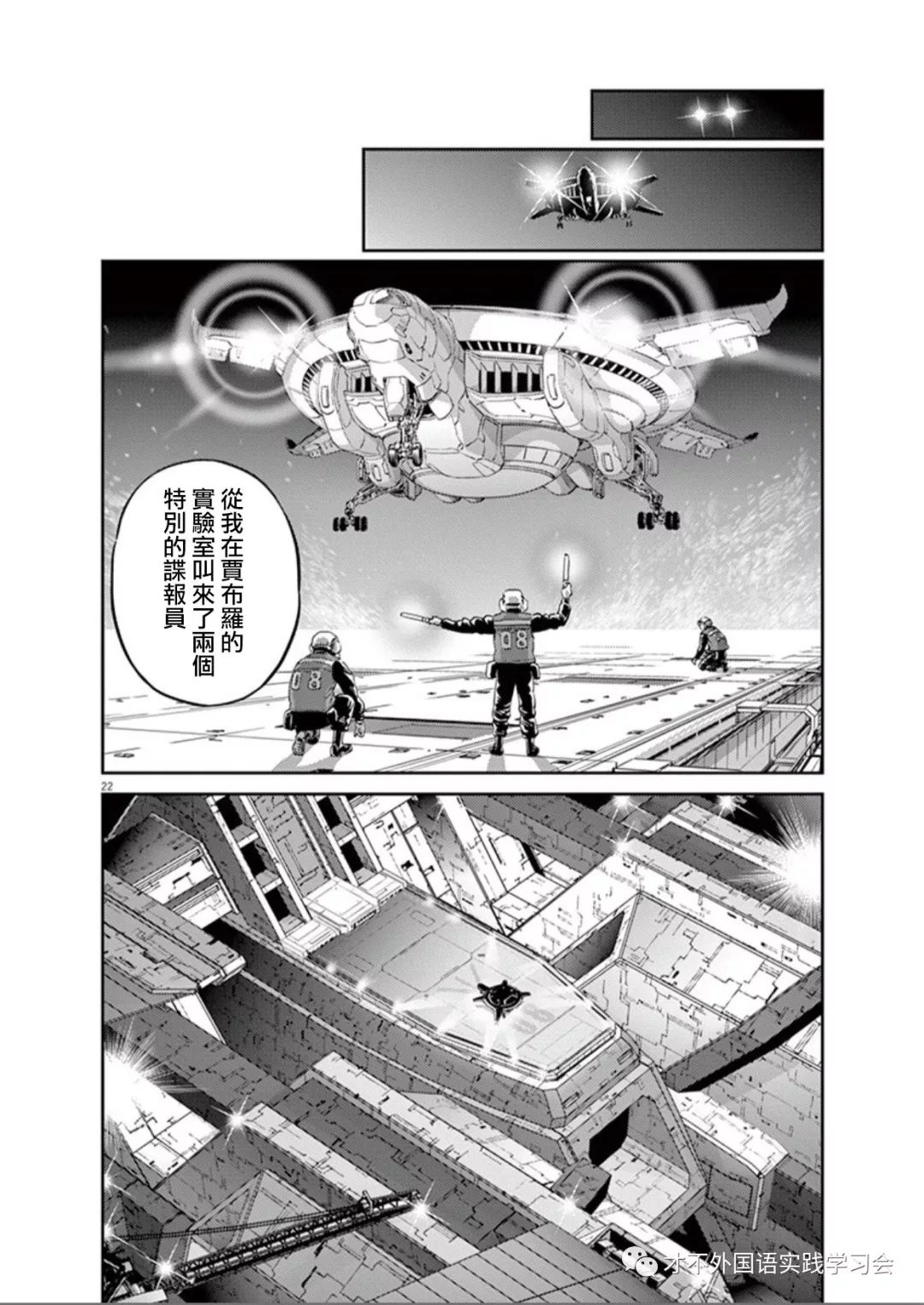 《机动战士高达THUNDERBOLT》漫画最新章节第98话免费下拉式在线观看章节第【25】张图片