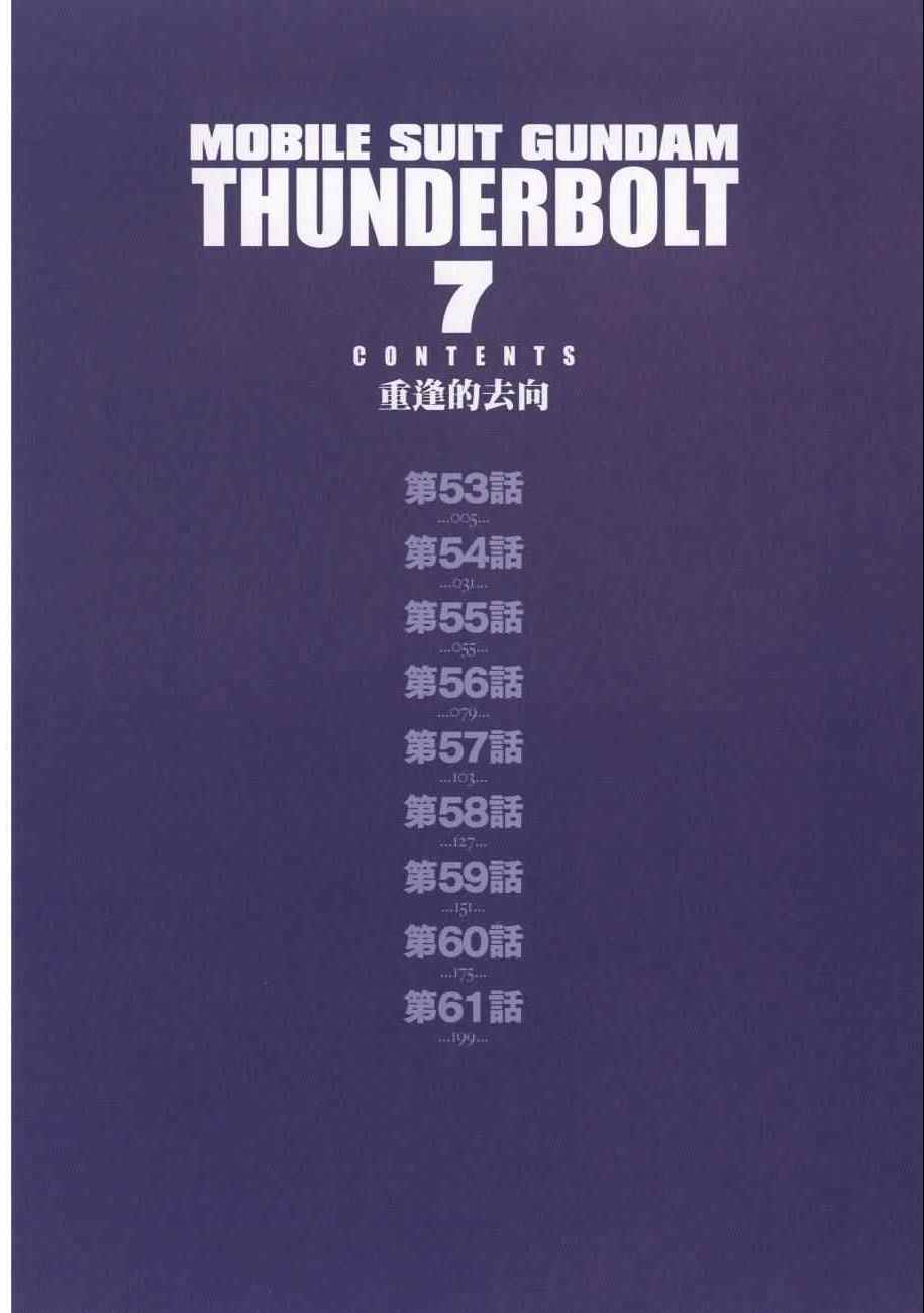 《机动战士高达THUNDERBOLT》漫画最新章节第7卷免费下拉式在线观看章节第【8】张图片