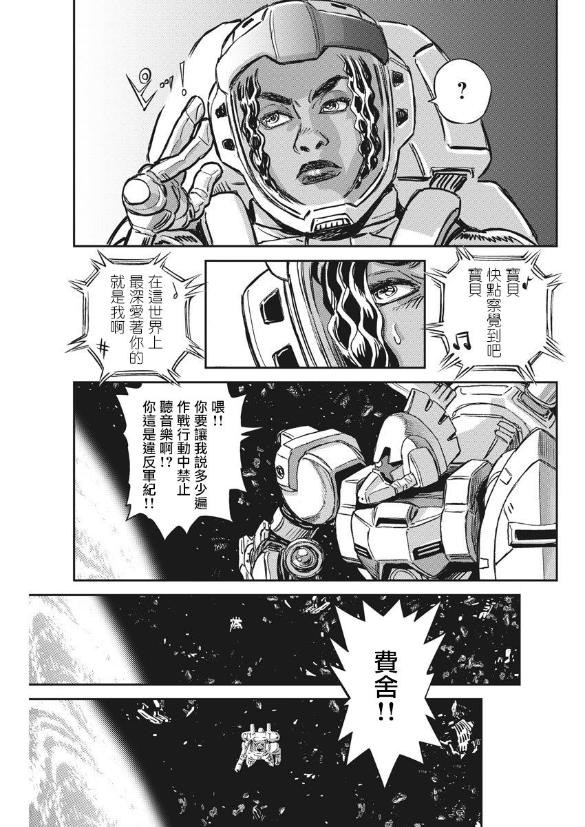 《机动战士高达THUNDERBOLT》漫画最新章节第124话免费下拉式在线观看章节第【11】张图片